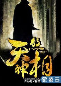 天煞神相 天煞神相