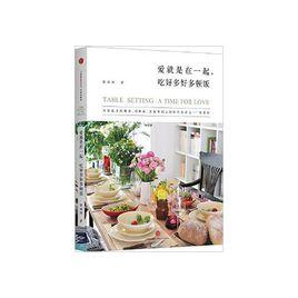 愛就是在一起,吃好多好多頓飯 愛就是在一起,吃好多好多頓飯