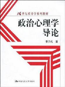 政治心理學導論 政治心理學導論