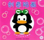 創意貼畫 創意貼畫