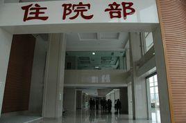 住院部 住院部