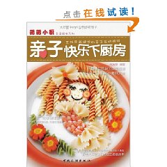 親子快樂下廚房