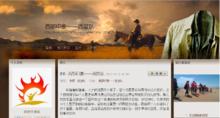 西望隊的部落格