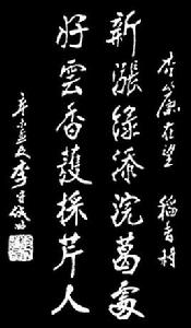 “南宮碑體”書法藝術 “南宮碑體”書法藝術