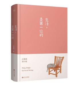 生活,是第一位的 生活,是第一位的