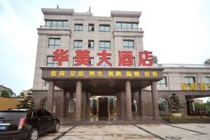 南京市棲霞區華美大酒店 南京市棲霞區華美大酒店