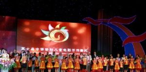 中國國際兒童電影節