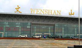 文山機場 文山機場