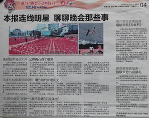 媒體聚焦黃石兩節晚會