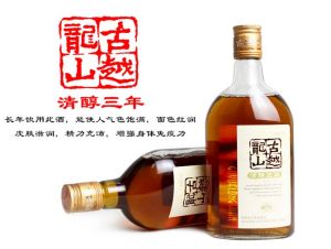 古越龍山黃酒