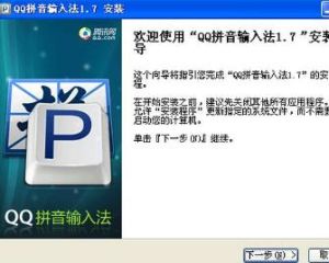 QQ拼音輸入法