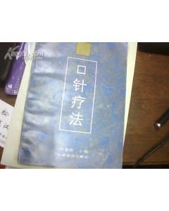 口針療法 口針療法