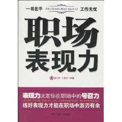 《職場表現力》