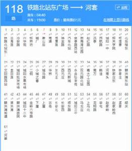 青島公交118路 青島公交118路
