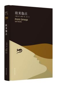 德里羅作品:歐米伽點 德里羅作品:歐米伽點