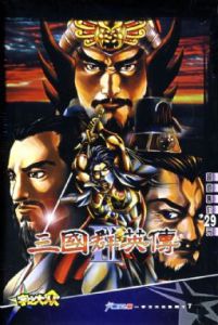 三國群英傳7中文版 三國群英傳7中文版