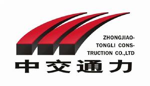 中交通力建設股份有限公司 中交通力建設股份有限公司