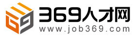 369人才網 369人才網