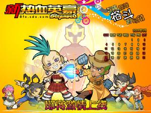 新熱血英豪