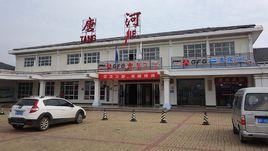 唐河服務區 唐河服務區