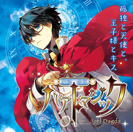 《魔法少年》 《魔法少年》