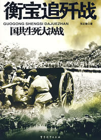 《衡寶追殲戰》