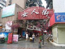 宜昌商業步行街
