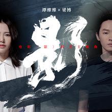 三國·荊州[2018年張藝謀執導電影]