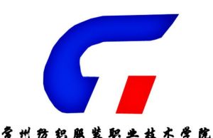 常州紡織服裝職業技術學院 常州紡織服裝職業技術學院