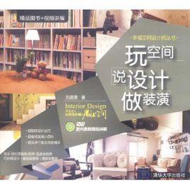 玩空間說設計做裝潢 玩空間說設計做裝潢