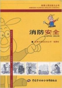消防安全 消防安全