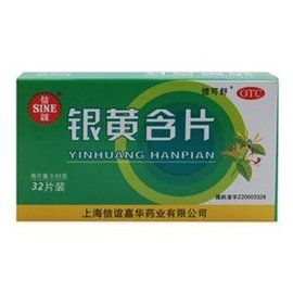 銀黃含片 銀黃含片