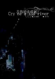 悲傷逆流成河主題 悲傷逆流成河主題