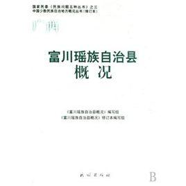 廣西富川瑤族自治縣概況 廣西富川瑤族自治縣概況