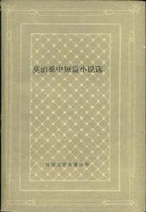 莫泊桑中短篇小說選 莫泊桑中短篇小說選
