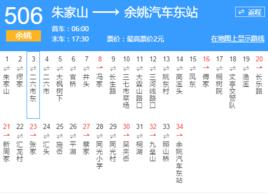 寧波公交餘姚506路 寧波公交餘姚506路