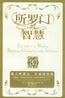 《所羅門的智慧》