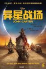 《異星戰場》電影海報（中文）