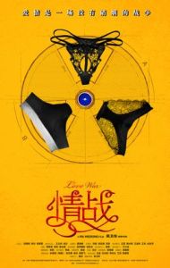情戰 情戰