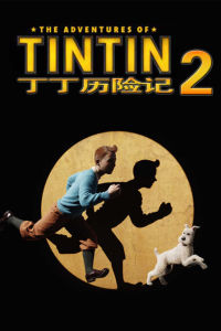 丁丁歷險記2:太陽的囚徒 丁丁歷險記2:太陽的囚徒
