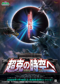 前往超克的時空