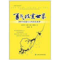 勇氣改變世界：260個震撼人心的真實故事