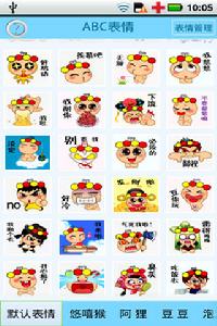 ABC表情管理-蛋蛋