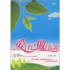 《愛自己做自己》 《愛自己做自己》