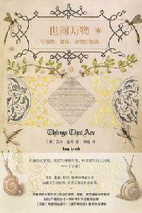 世間萬物 世間萬物