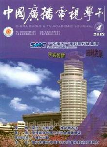 中國廣播電視學刊 中國廣播電視學刊