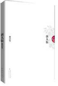 唐人街05 唐人街05