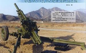 w99式82毫米牽引速射迫擊炮