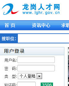 龍崗人才網 龍崗人才網