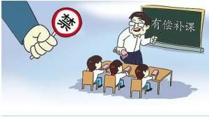 有償補課 有償補課
